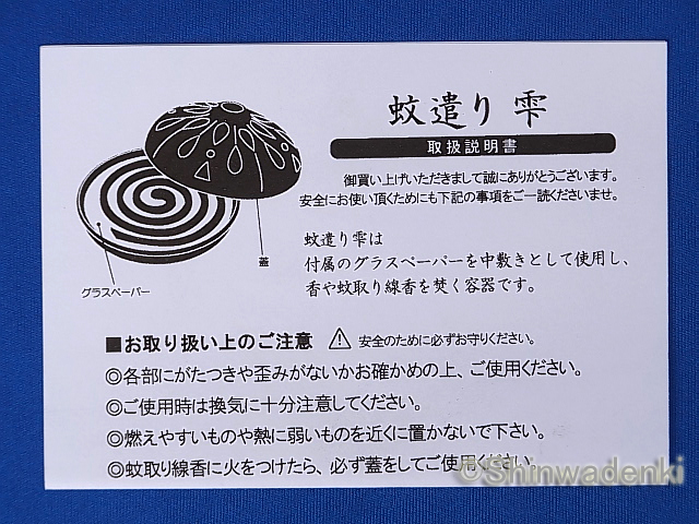 南部鉄器 蚊遣り 雫(紫紺)