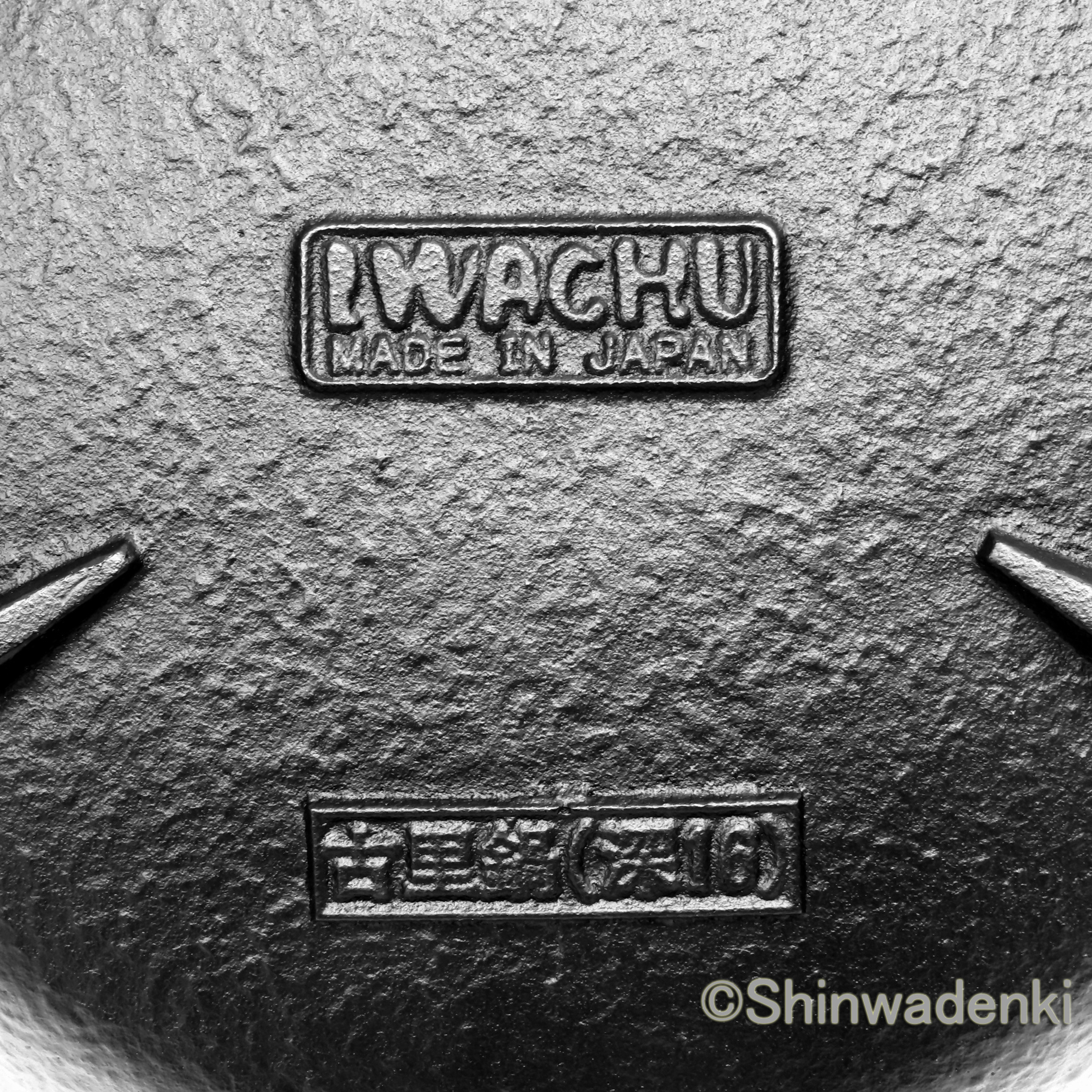 南部鉄器 ふる里鍋深型16