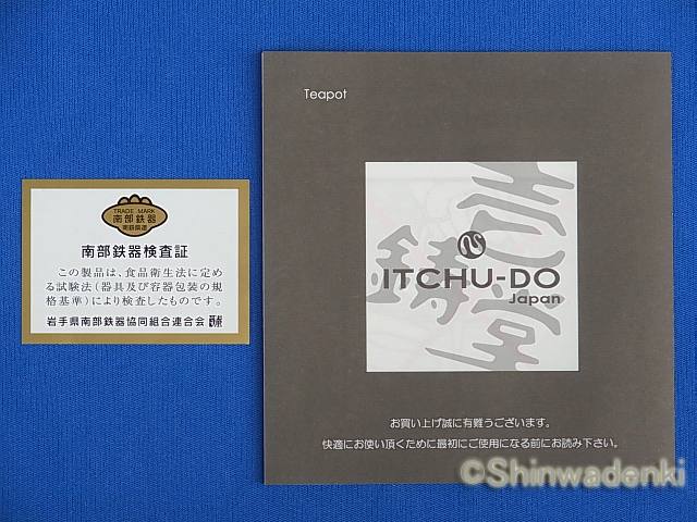 説明書 急須