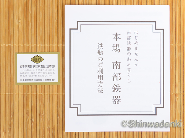 説明書 鉄瓶