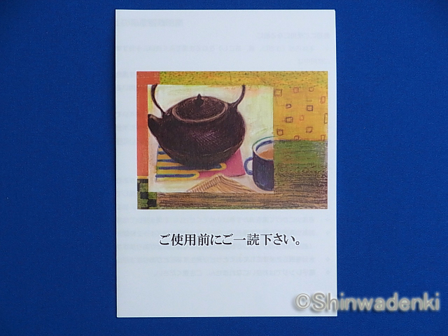 説明書 急須