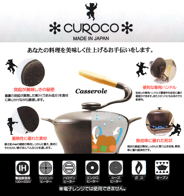 南部鉄器 クロコキャセロール