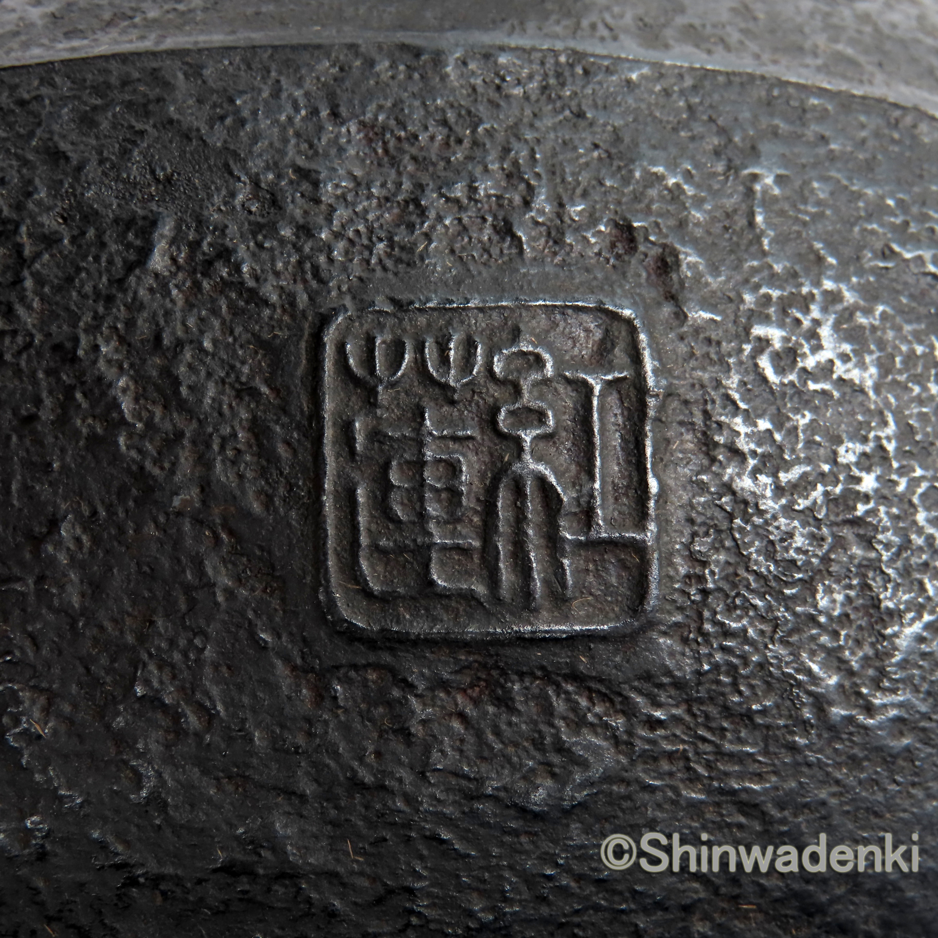 南部鉄器 鉄瓶 布団形かすみ(大・黒仕上げ)