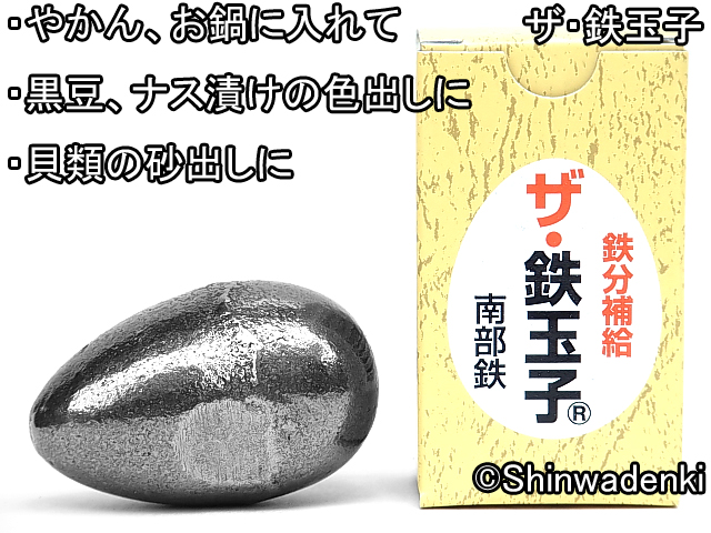 南部鉄器 ザ・鉄玉子 K-25 -快適さ.com-