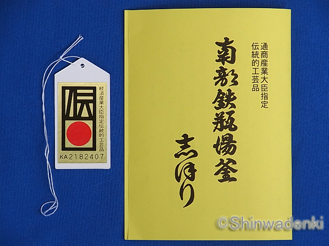 南部鉄器 鉄瓶 柚子椿1.6L 佐藤守巨作