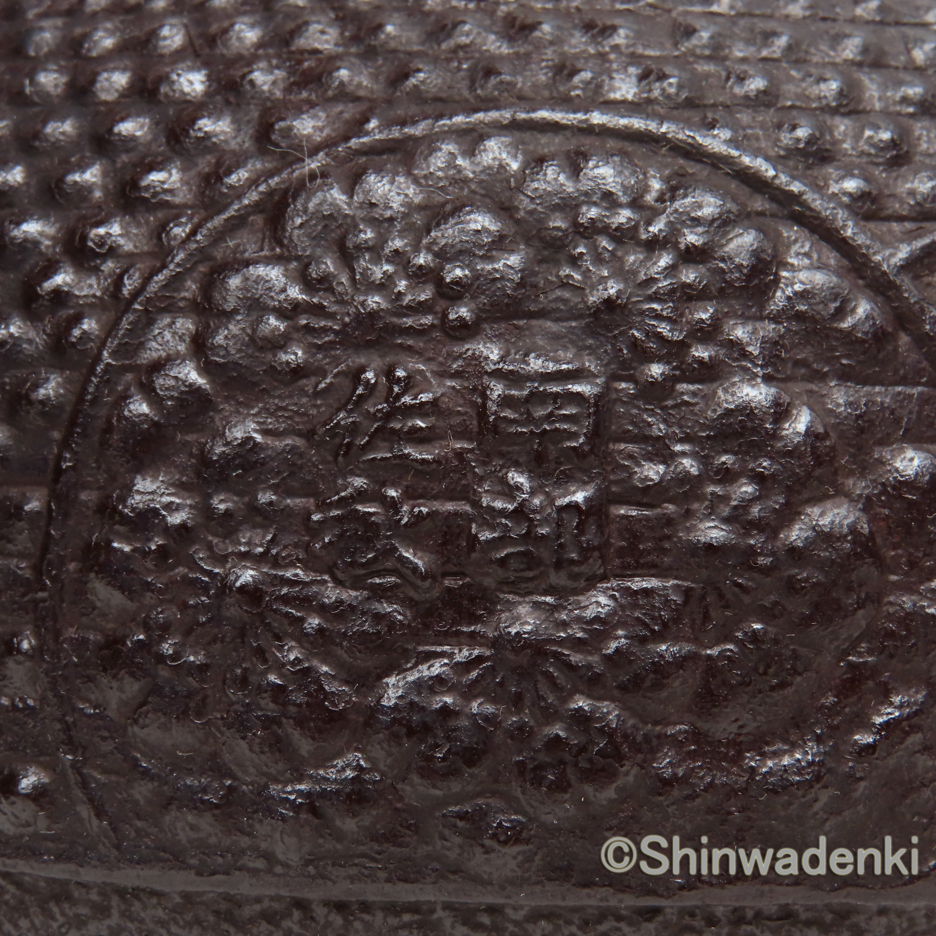 南部鉄器 鉄瓶 丸桜 佐藤守巨作