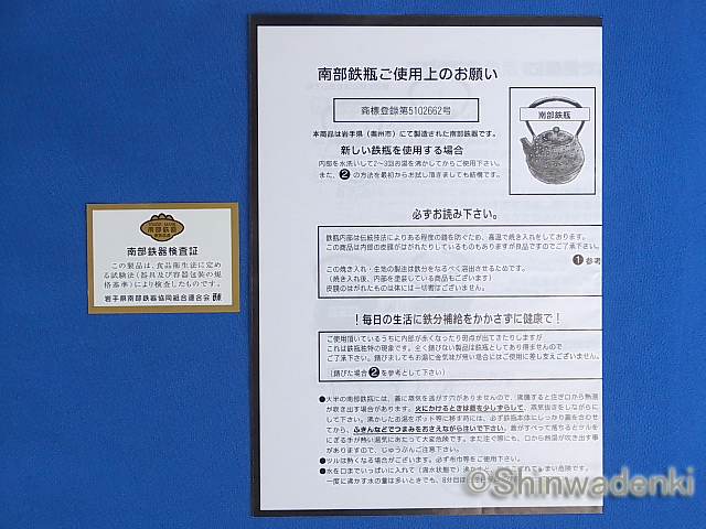 説明書 鉄瓶