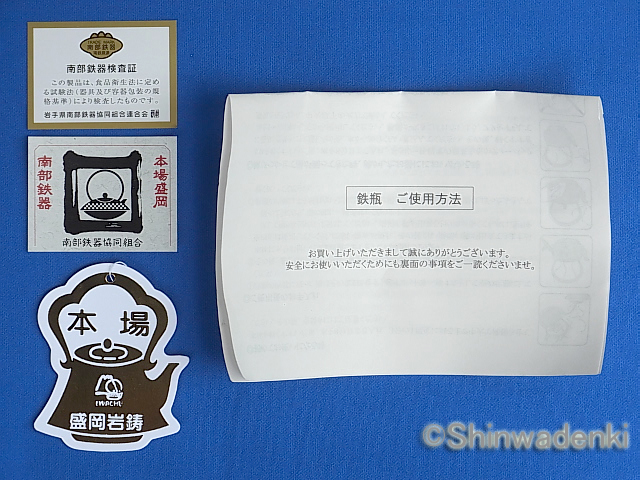 説明書 鉄瓶