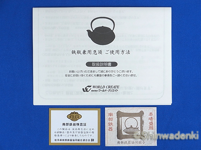 南部鉄器検査証