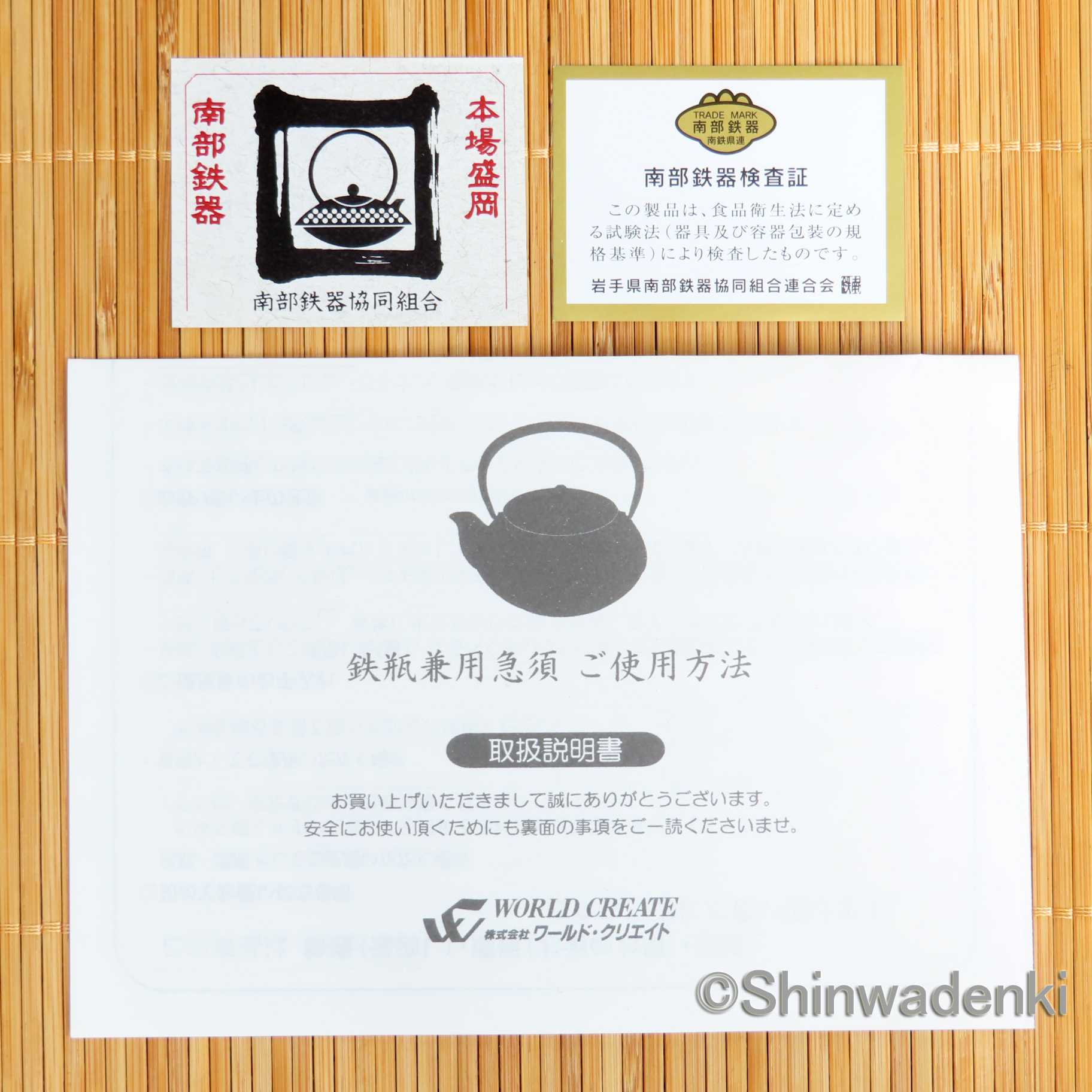 南部鉄器検査証