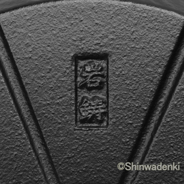 南部鉄器 鉄瓶 7型アラレ